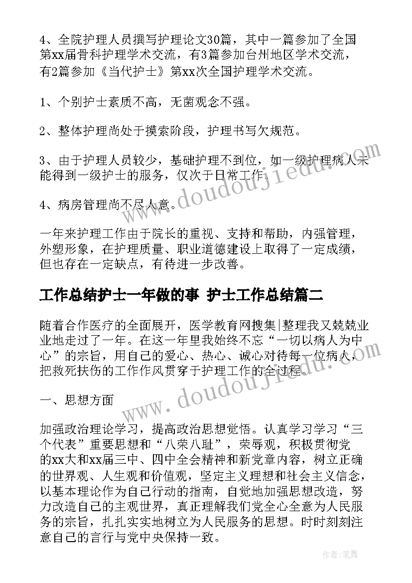 工作总结护士一年做的事 护士工作总结(模板7篇)