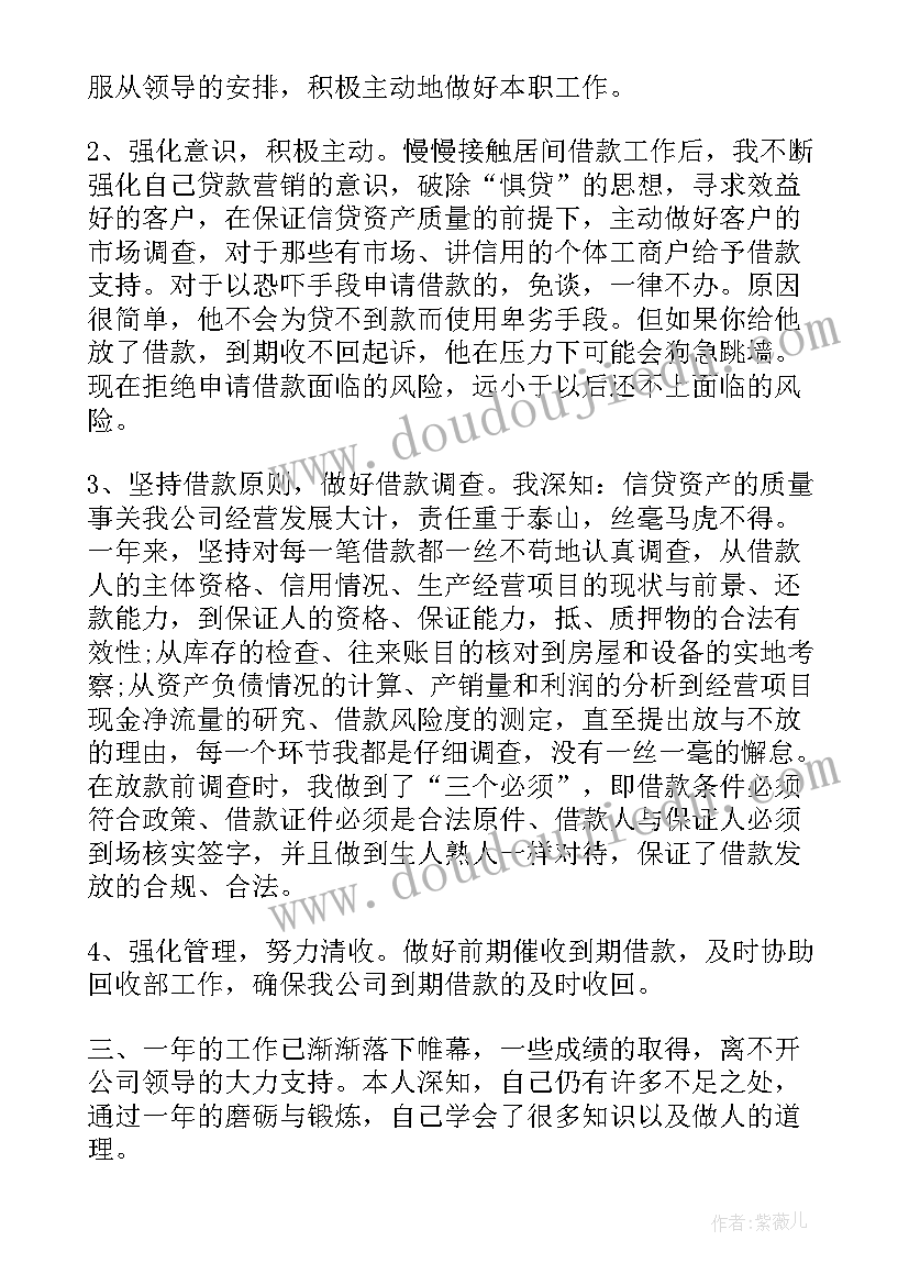 2023年信贷工作总结和工作计划 信贷工作总结(优秀5篇)