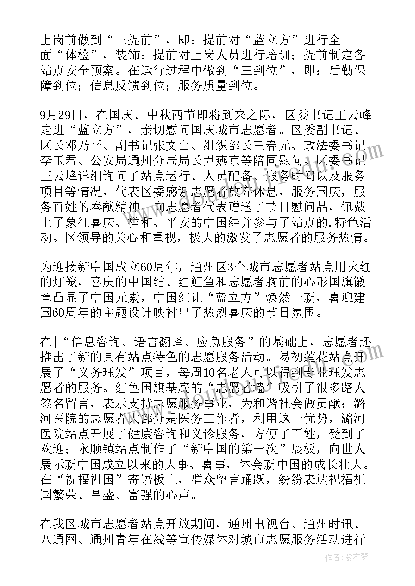 公安局国庆期间安保工作总结 乡镇国庆期间安全生产工作总结(优质7篇)