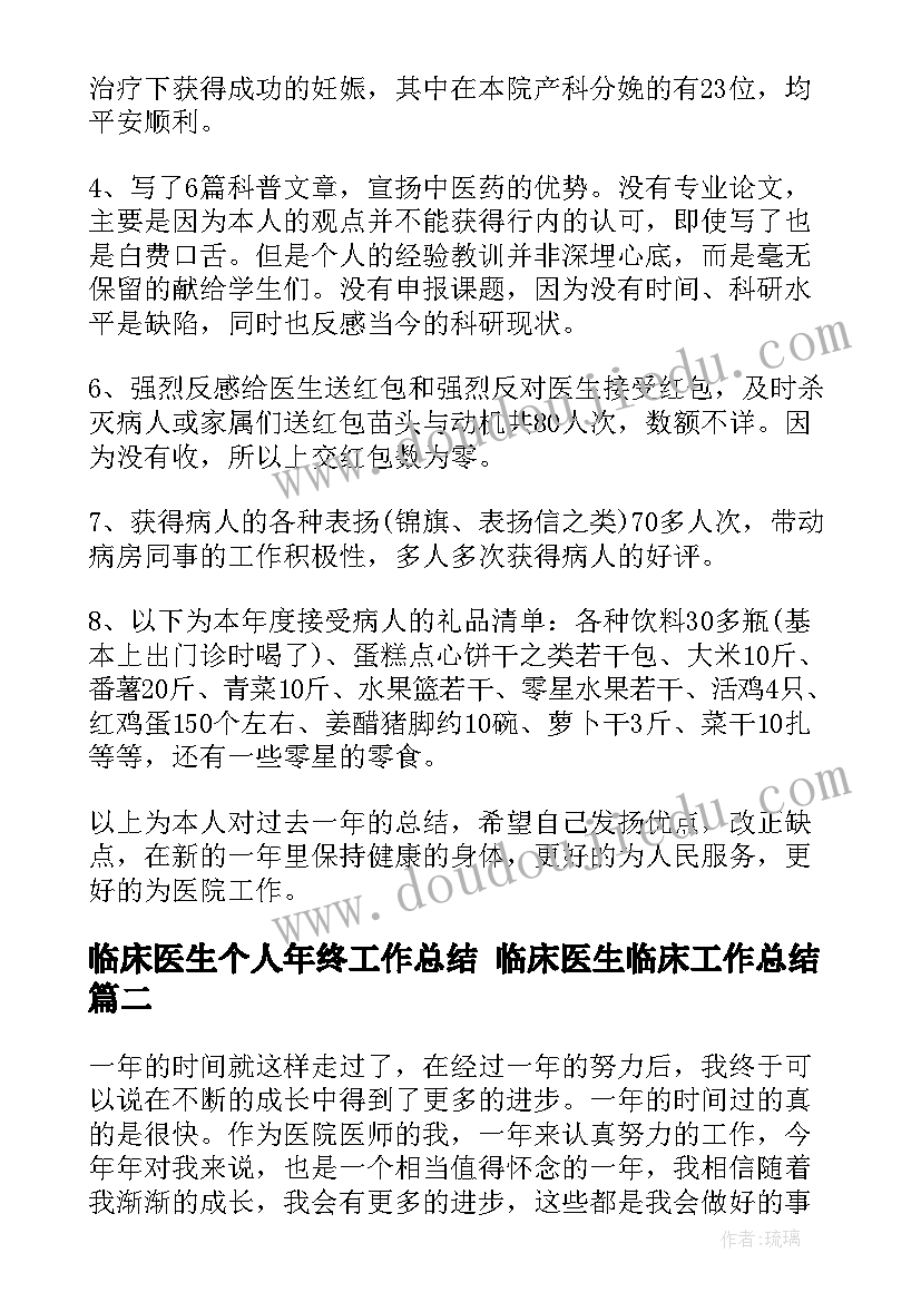 2023年临床医生个人年终工作总结 临床医生临床工作总结(精选9篇)