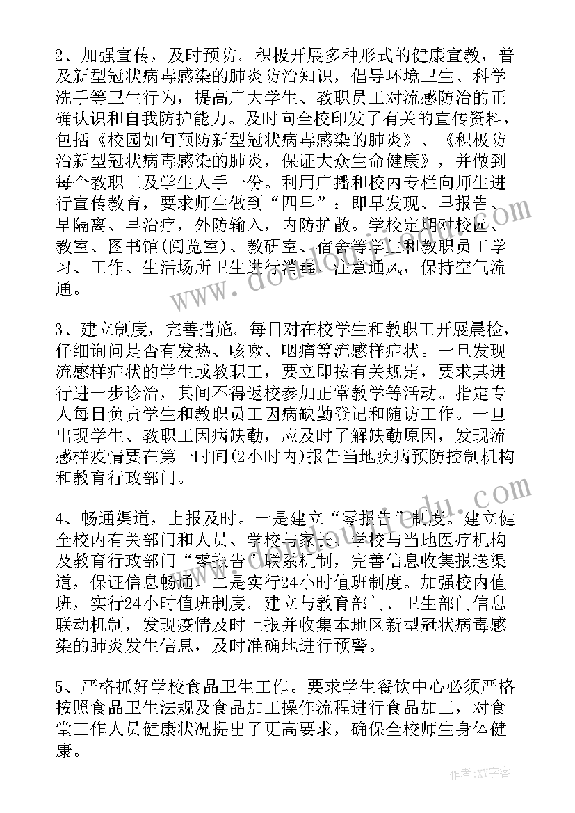 最新抗拒隔离防疫工作总结(精选5篇)