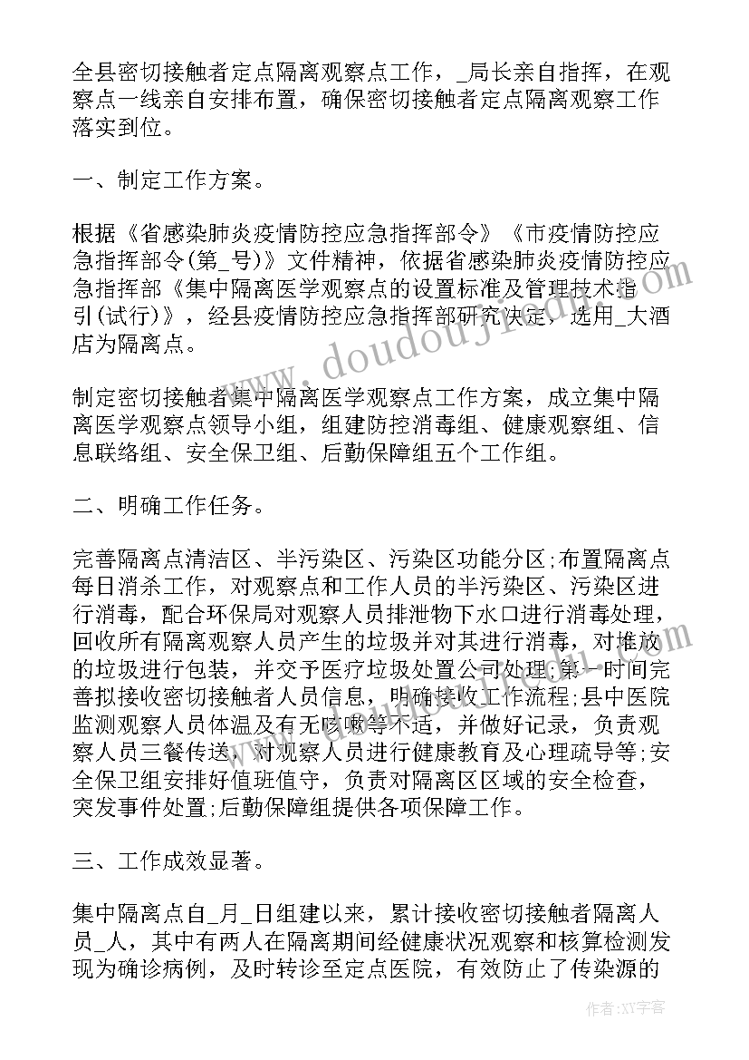 最新抗拒隔离防疫工作总结(精选5篇)