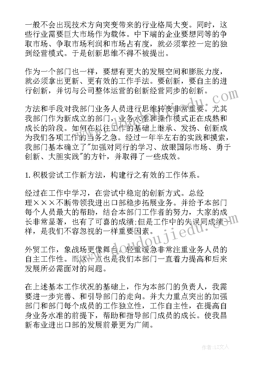 2023年临床半年总结 业务跟单半年工作总结(大全10篇)