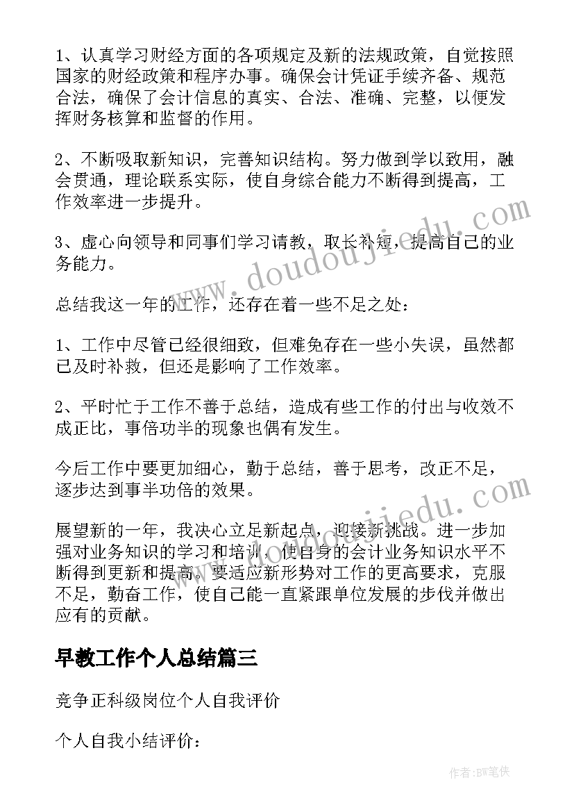 早教工作个人总结(模板10篇)