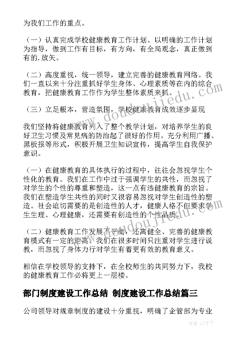 最新部门制度建设工作总结 制度建设工作总结(优秀5篇)