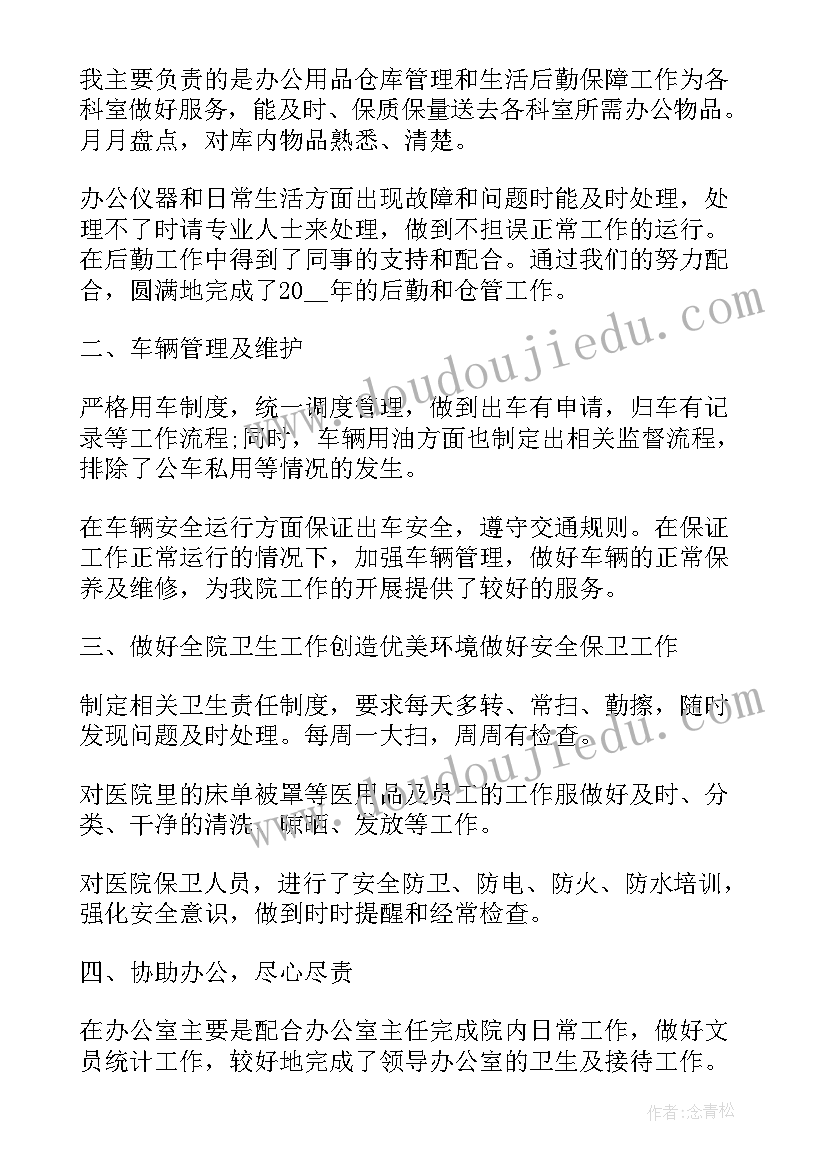 2023年医院后勤工作总结结合疫情 医院后勤工作总结(通用5篇)