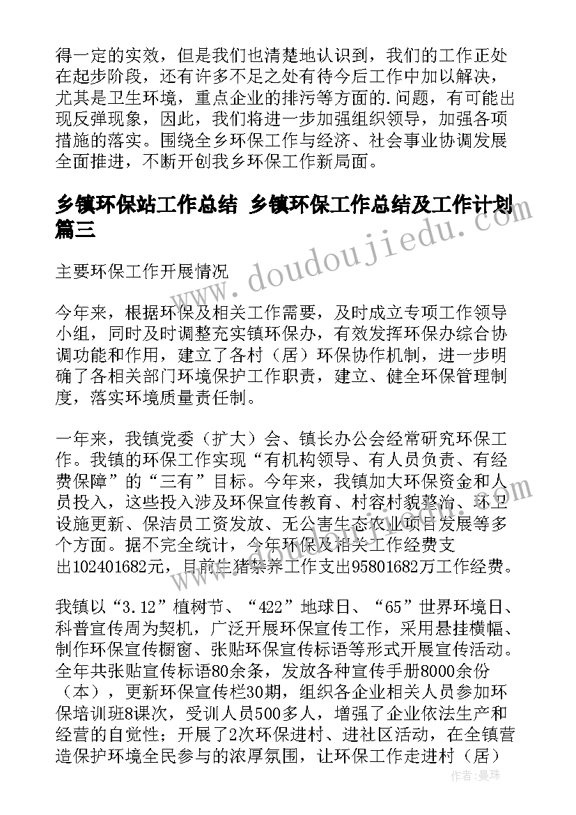 乡镇环保站工作总结 乡镇环保工作总结及工作计划(实用5篇)