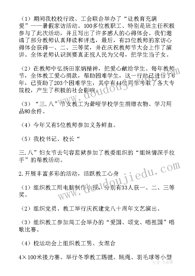 2023年工会八送工作总结(优质5篇)