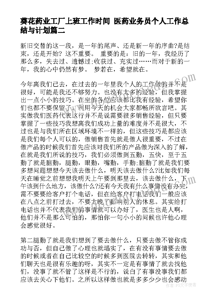 葵花药业工厂上班工作时间 医药业务员个人工作总结与计划(汇总8篇)