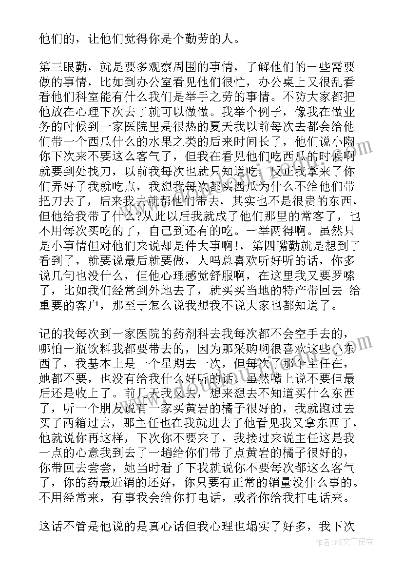 葵花药业工厂上班工作时间 医药业务员个人工作总结与计划(汇总8篇)