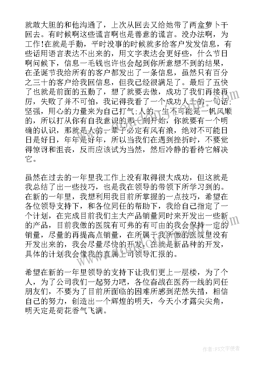 葵花药业工厂上班工作时间 医药业务员个人工作总结与计划(汇总8篇)