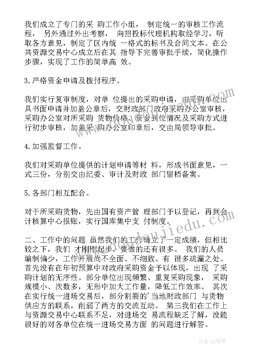 最新政府物品采购工作总结报告(优秀10篇)