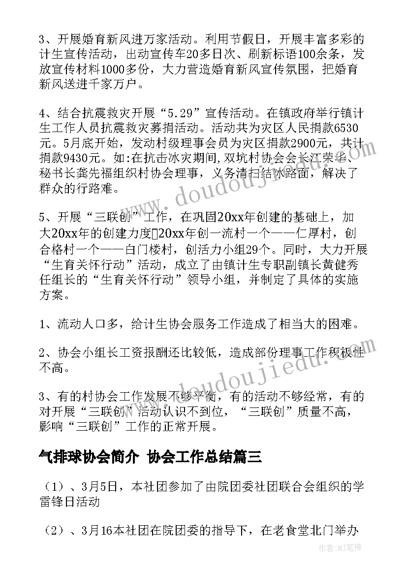 2023年气排球协会简介 协会工作总结(通用9篇)