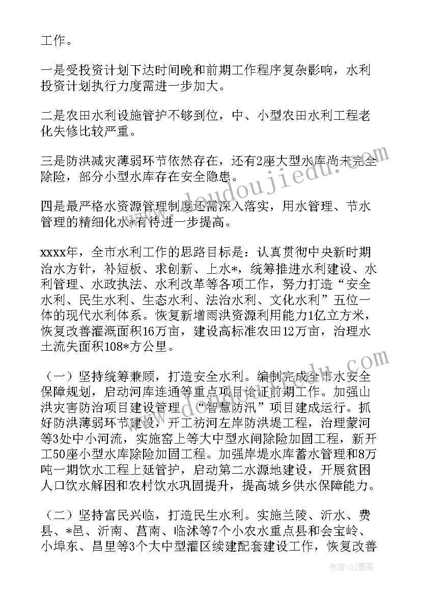 2023年工作周末总结下周安排 周末水利工作总结(优质9篇)