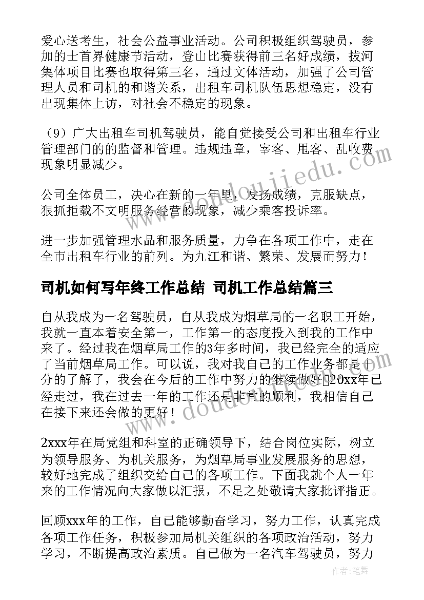 司机如何写年终工作总结 司机工作总结(精选6篇)