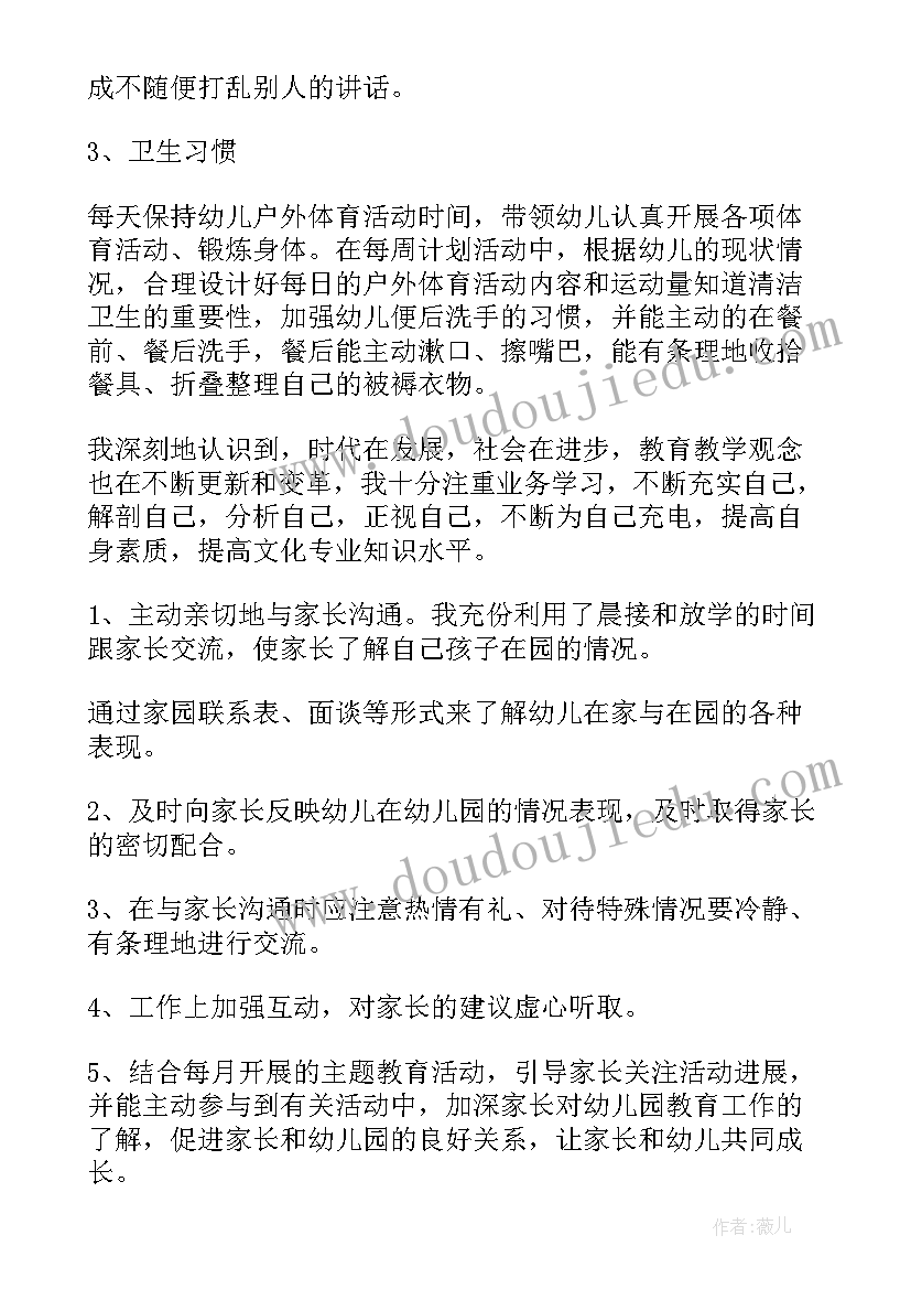 幼儿园教师个人进修工作计划(优秀9篇)