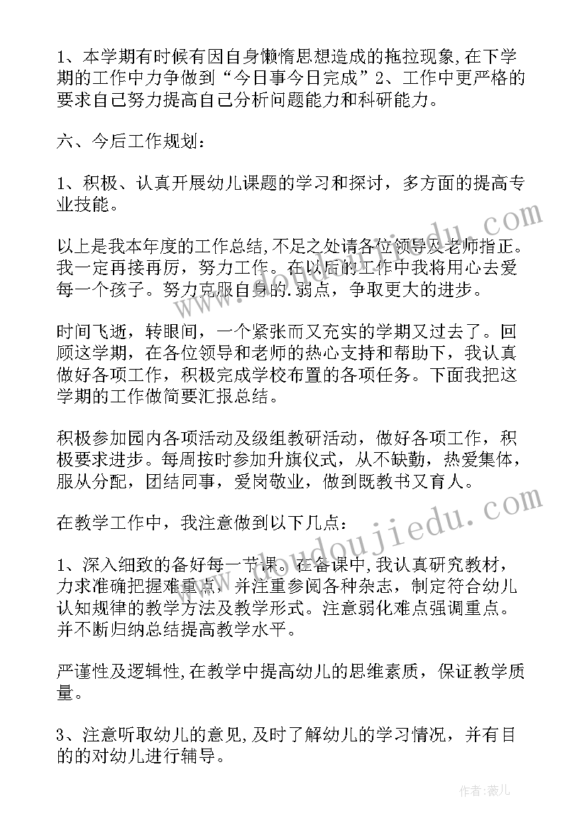 幼儿园教师个人进修工作计划(优秀9篇)