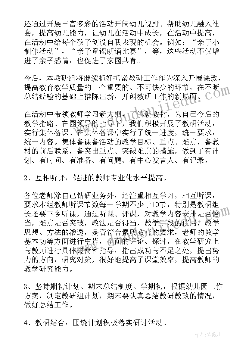 最新大班老师教研工作总结下学期 大班教研组工作总结(大全7篇)