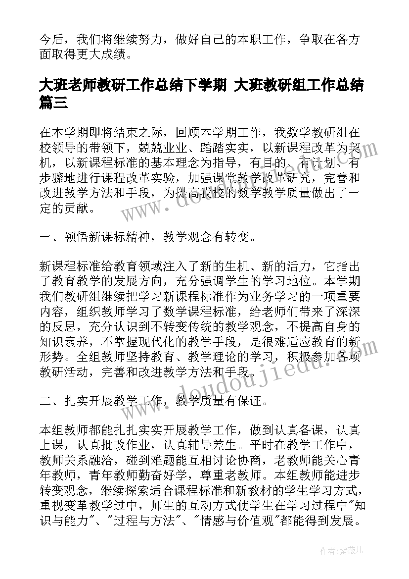 最新大班老师教研工作总结下学期 大班教研组工作总结(大全7篇)