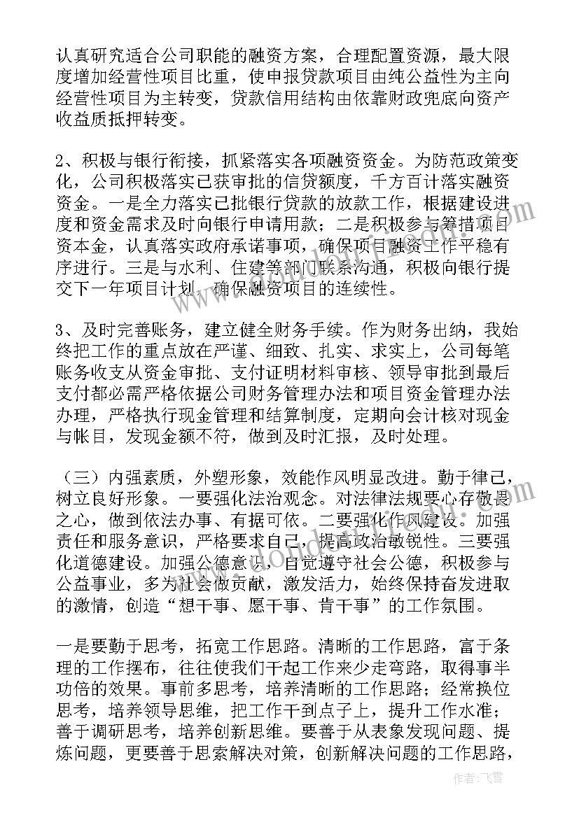 最新融资方案 融资担保公司工作总结(精选6篇)