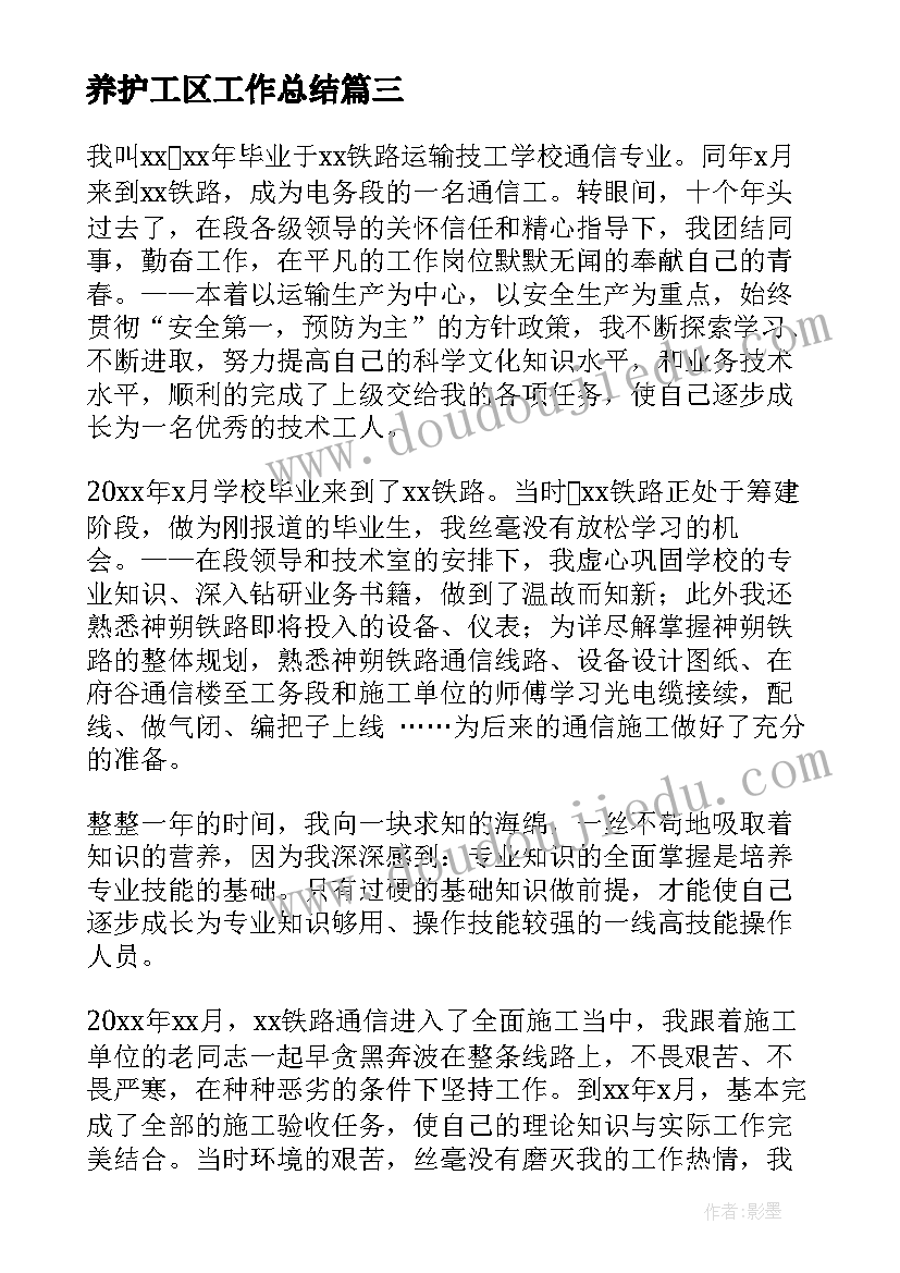 最新养护工区工作总结(大全5篇)