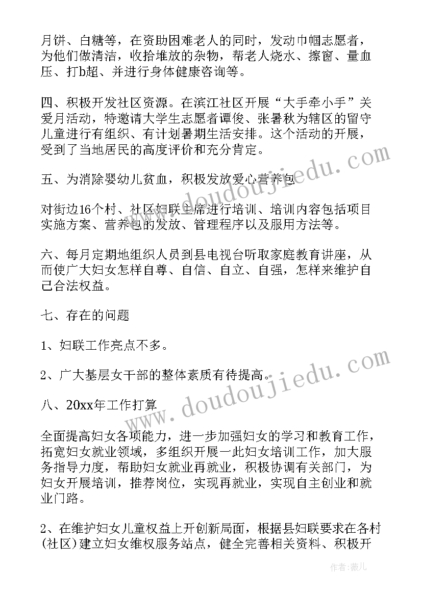 2023年社区围绕街道工作总结汇报 社区街道妇联工作总结(优秀9篇)