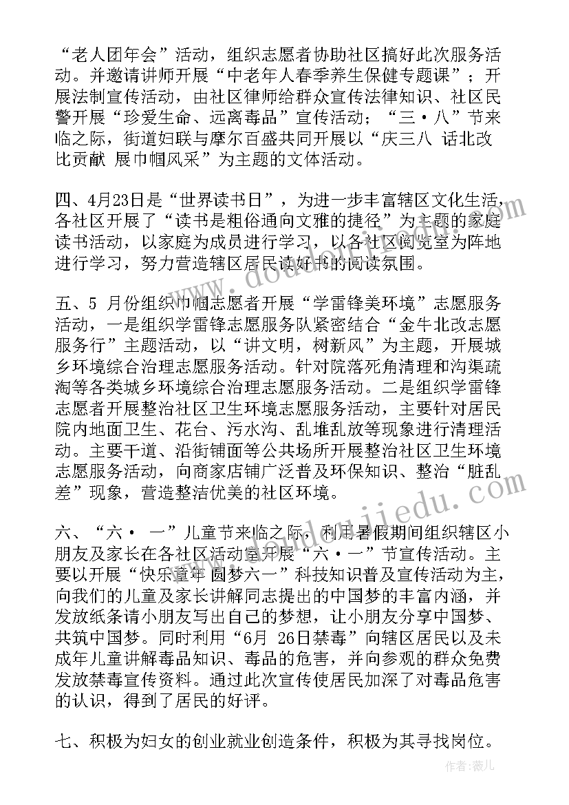 2023年社区围绕街道工作总结汇报 社区街道妇联工作总结(优秀9篇)