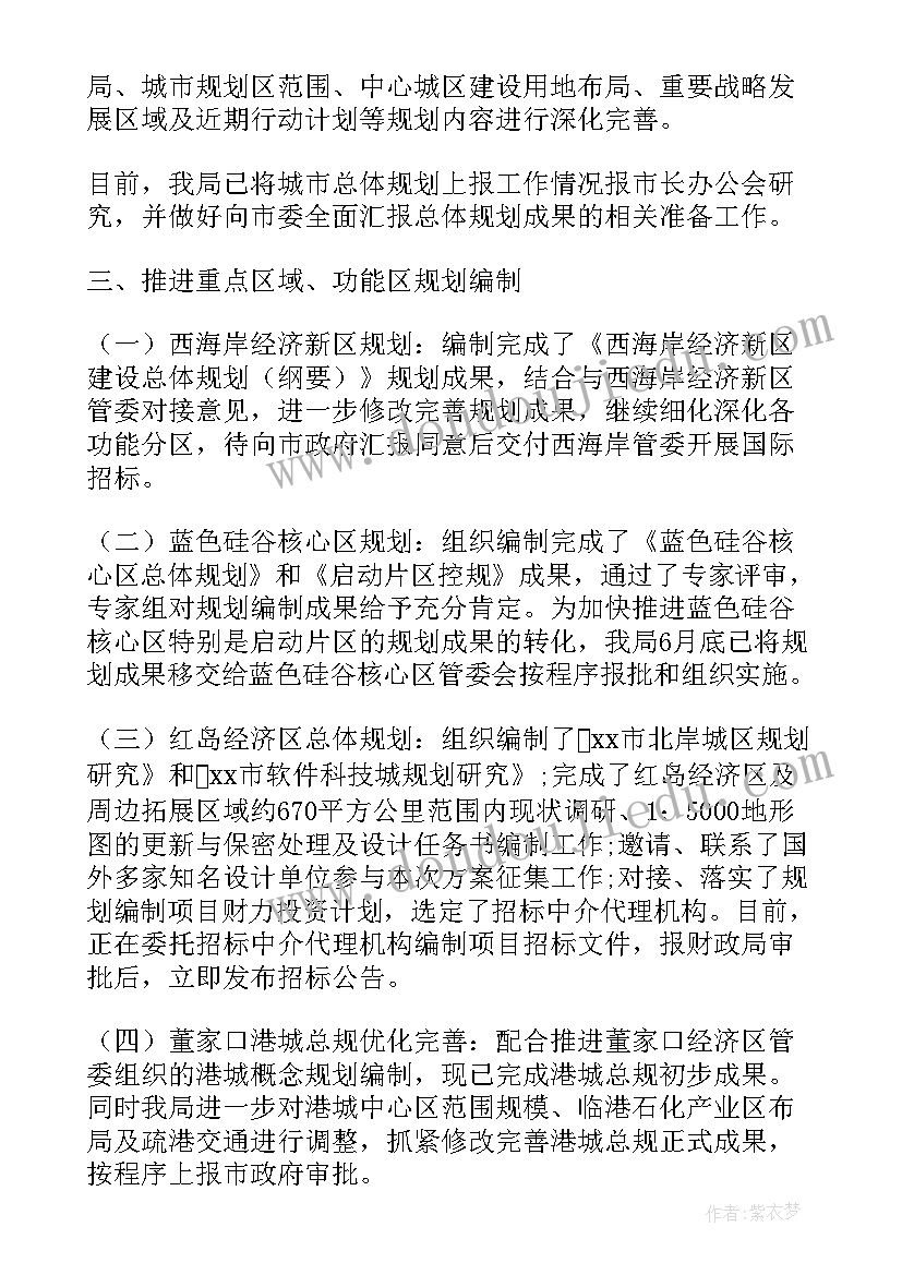 最新规划执法年终工作总结报告 规划局办公室年终工作总结(优秀8篇)