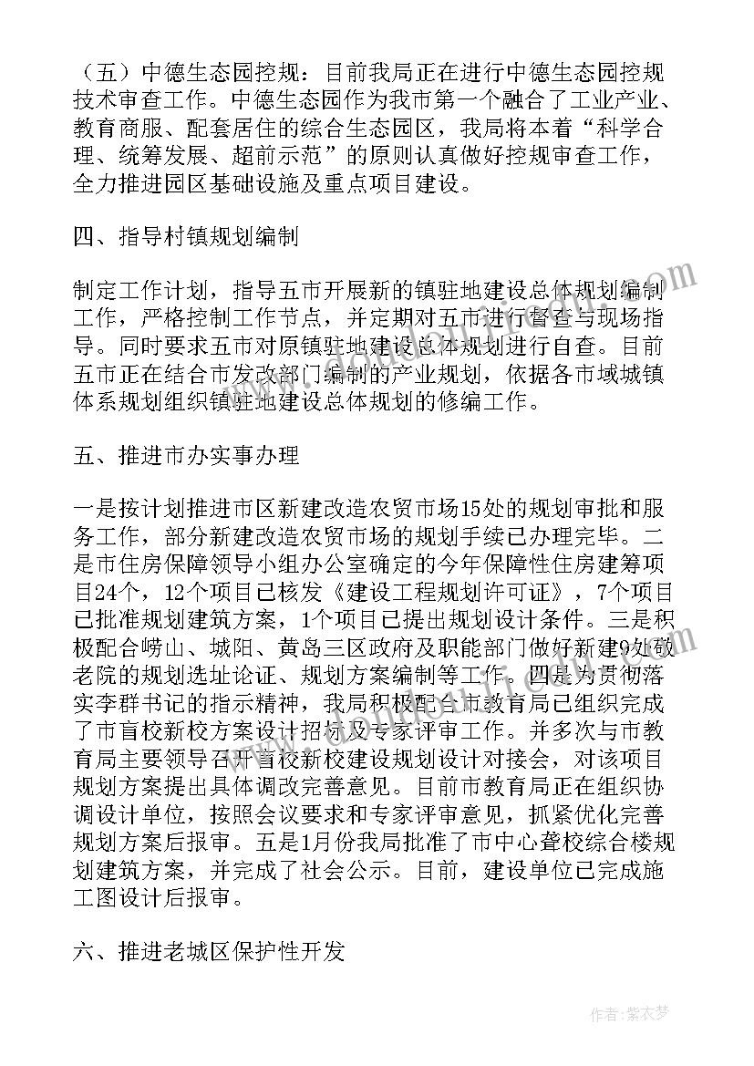 最新规划执法年终工作总结报告 规划局办公室年终工作总结(优秀8篇)