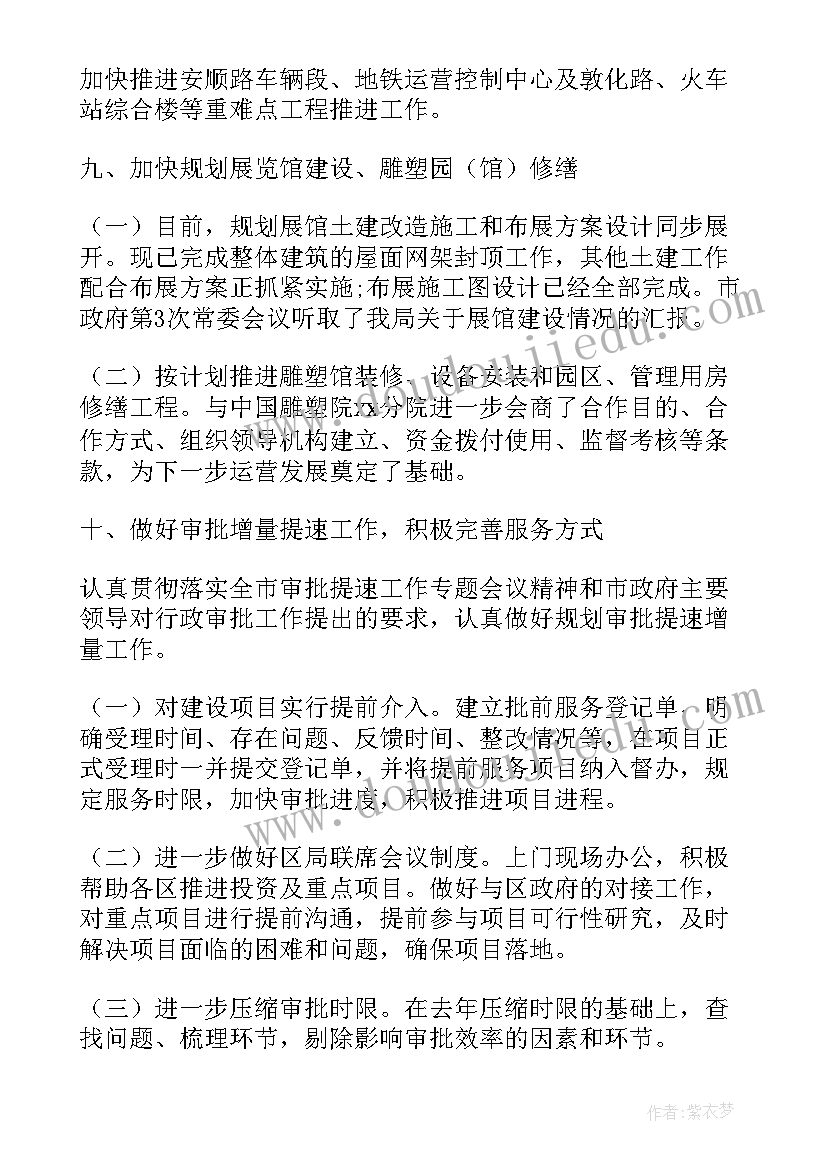 最新规划执法年终工作总结报告 规划局办公室年终工作总结(优秀8篇)