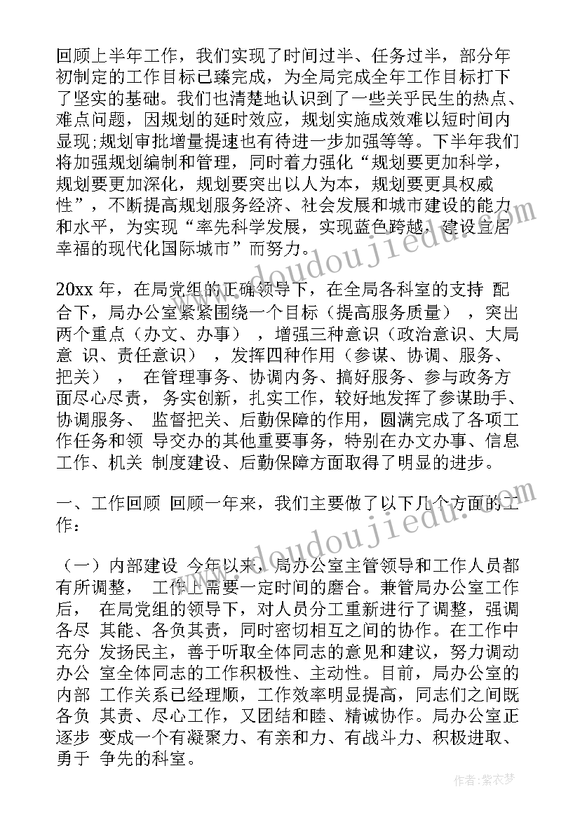 最新规划执法年终工作总结报告 规划局办公室年终工作总结(优秀8篇)