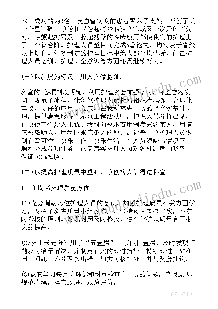 icu年终工作总结(优质9篇)