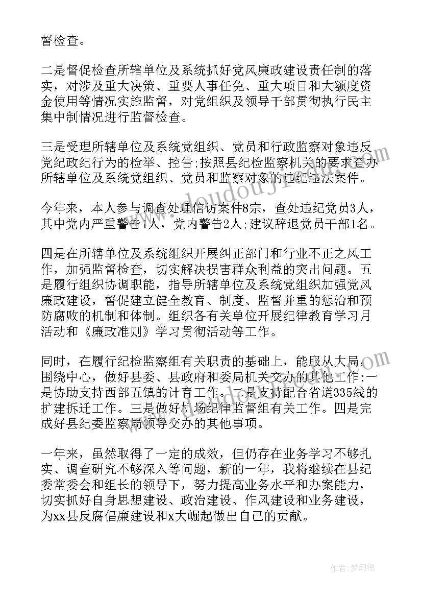 教育局纪检监察工作总结(实用7篇)