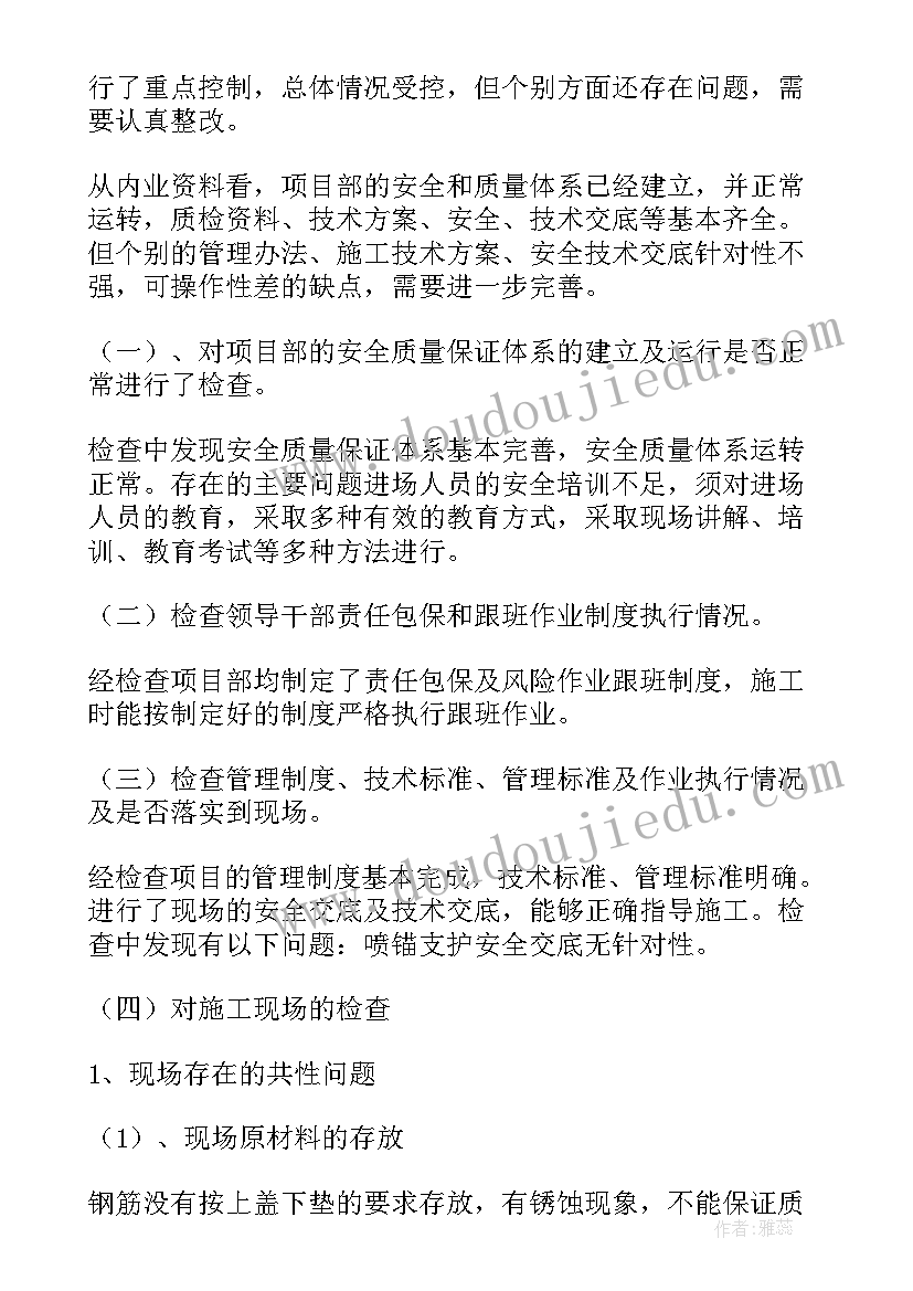 2023年版关工委工作总结 铁路安全工作总结(实用6篇)