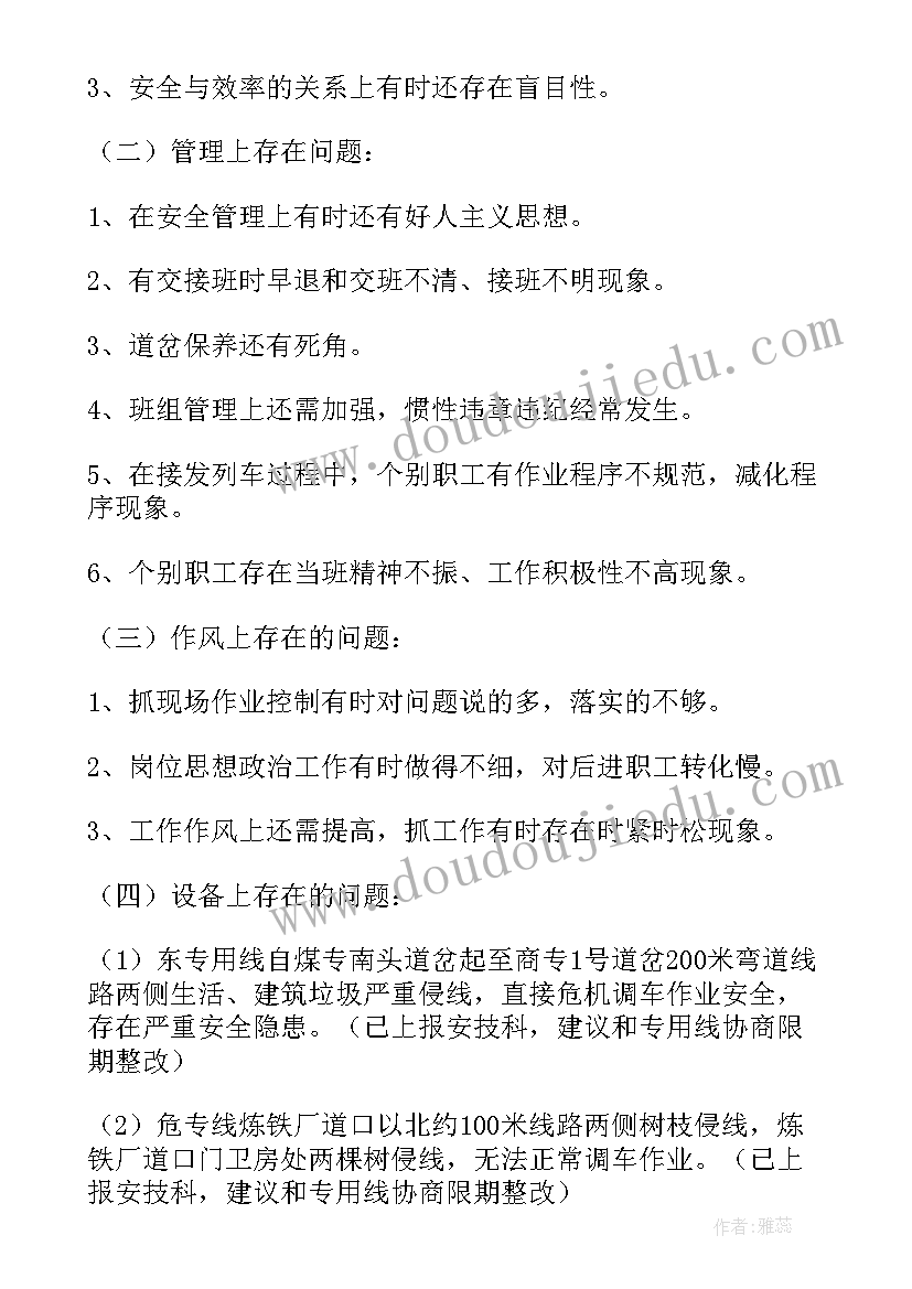 2023年版关工委工作总结 铁路安全工作总结(实用6篇)