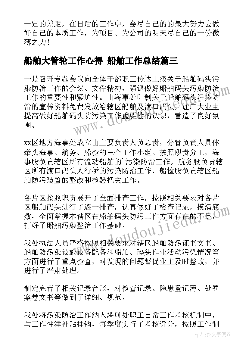 2023年船舶大管轮工作心得 船舶工作总结(大全6篇)