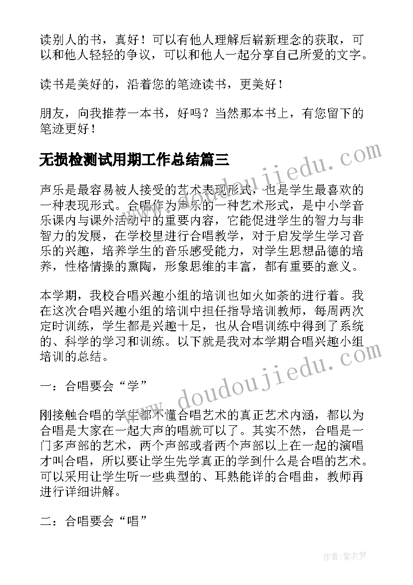 无损检测试用期工作总结(通用7篇)