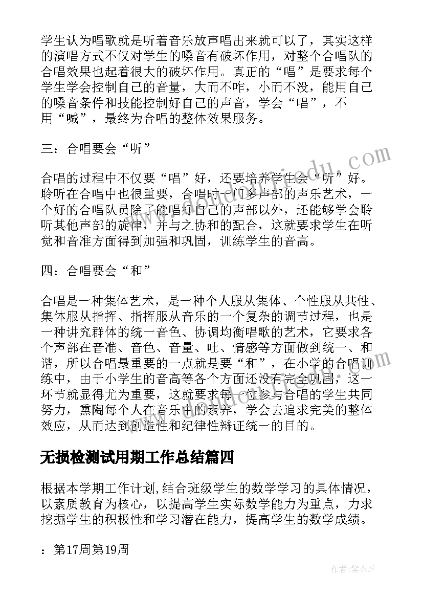 无损检测试用期工作总结(通用7篇)