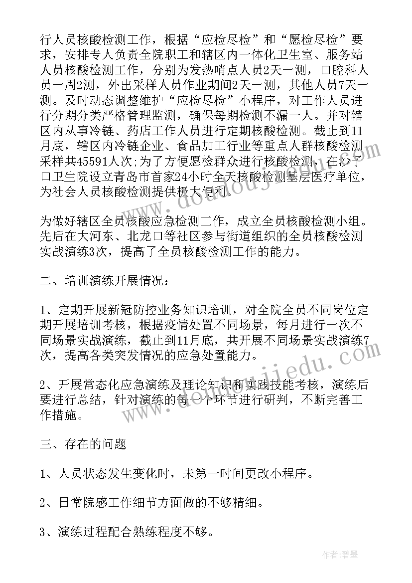 2023年核酸检测过渡工作总结汇报 组织开展核酸检测工作总结报告(汇总5篇)