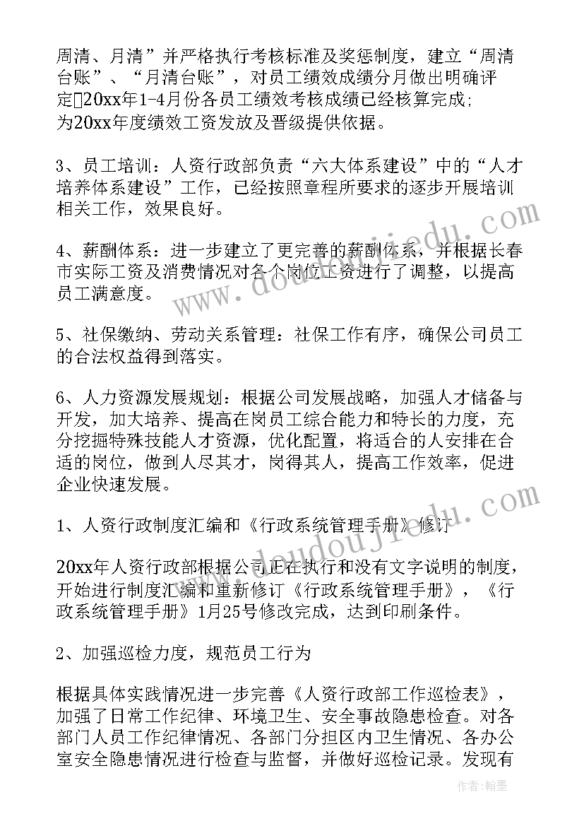 2023年年会行政部工作总结报告 行政部工作总结(通用7篇)