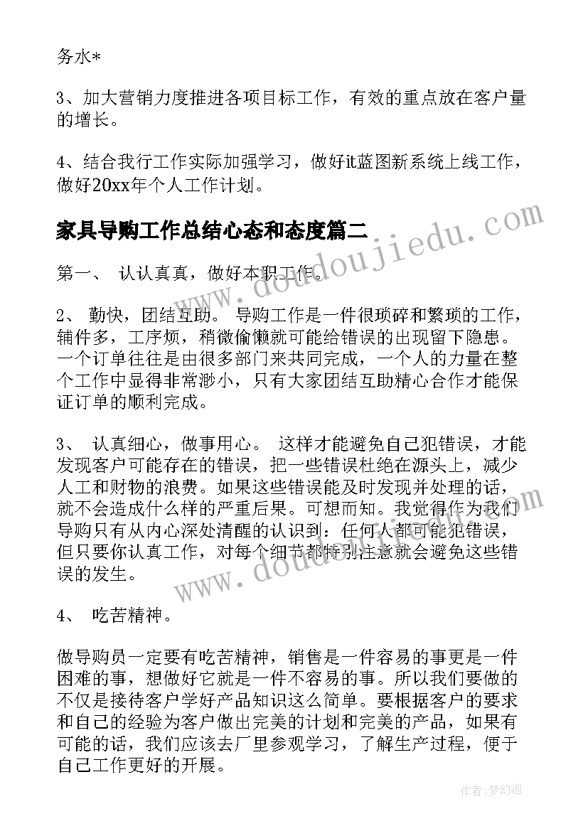 最新家具导购工作总结心态和态度(汇总5篇)