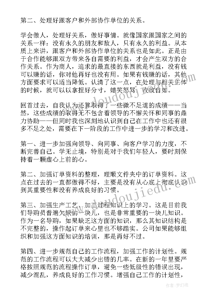 最新家具导购工作总结心态和态度(汇总5篇)