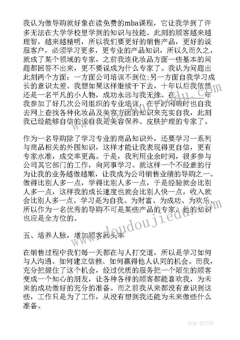 最新家具导购工作总结心态和态度(汇总5篇)