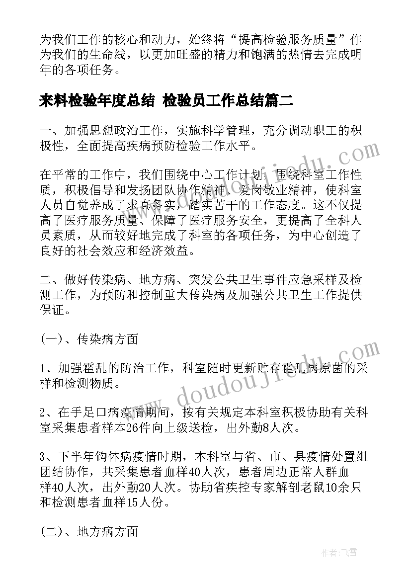 2023年来料检验年度总结 检验员工作总结(精选9篇)