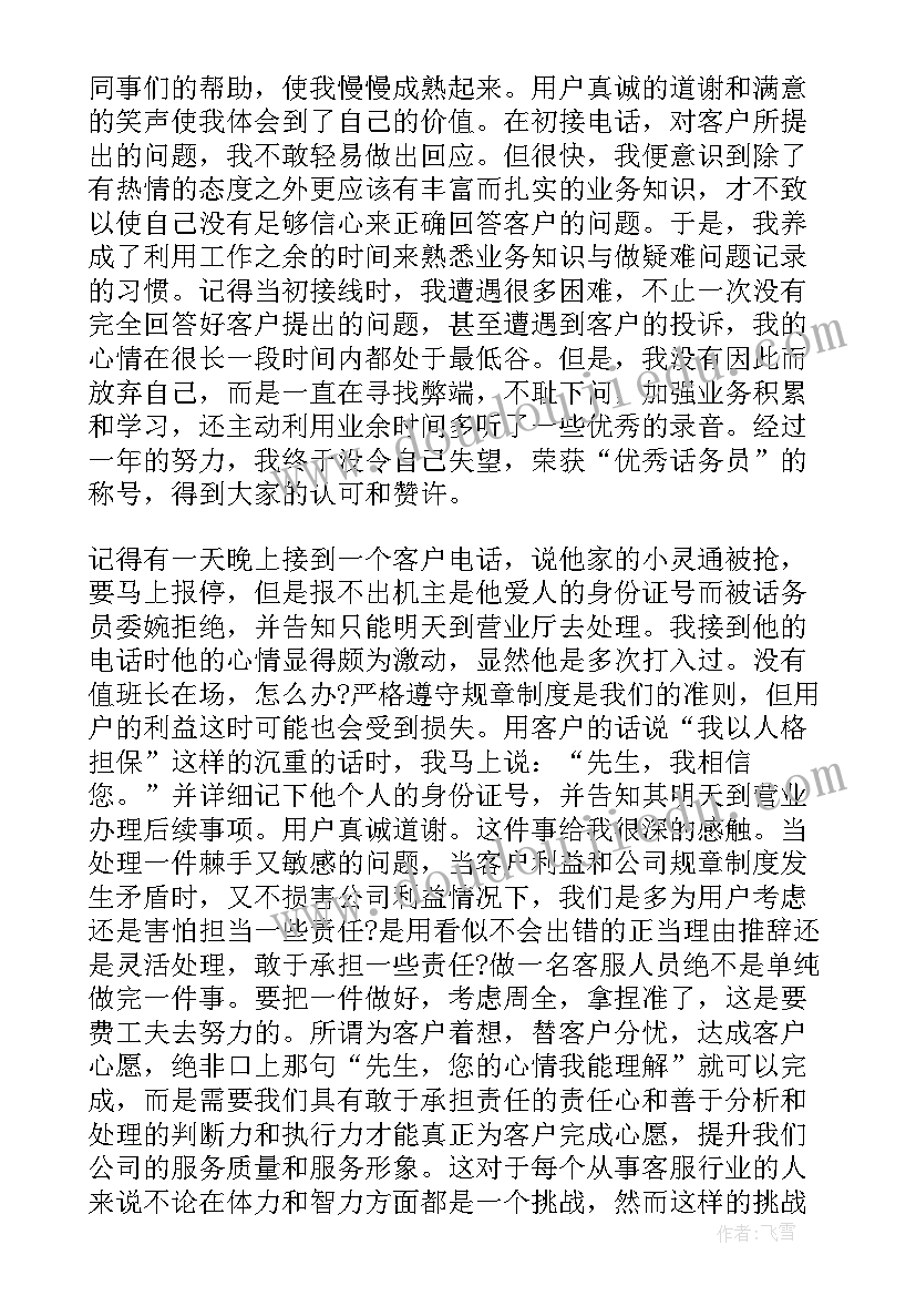 最新电信公司年终工作总结 电信客服年终工作总结(通用6篇)