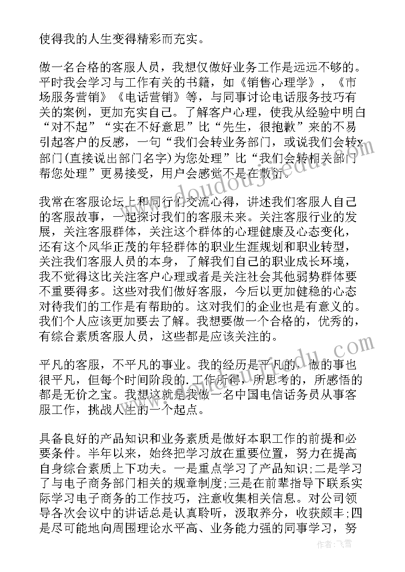 最新电信公司年终工作总结 电信客服年终工作总结(通用6篇)