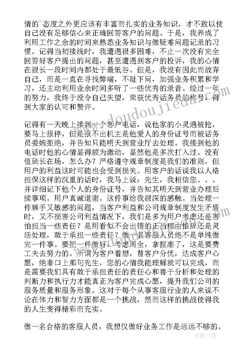 最新电信公司年终工作总结 电信客服年终工作总结(通用6篇)