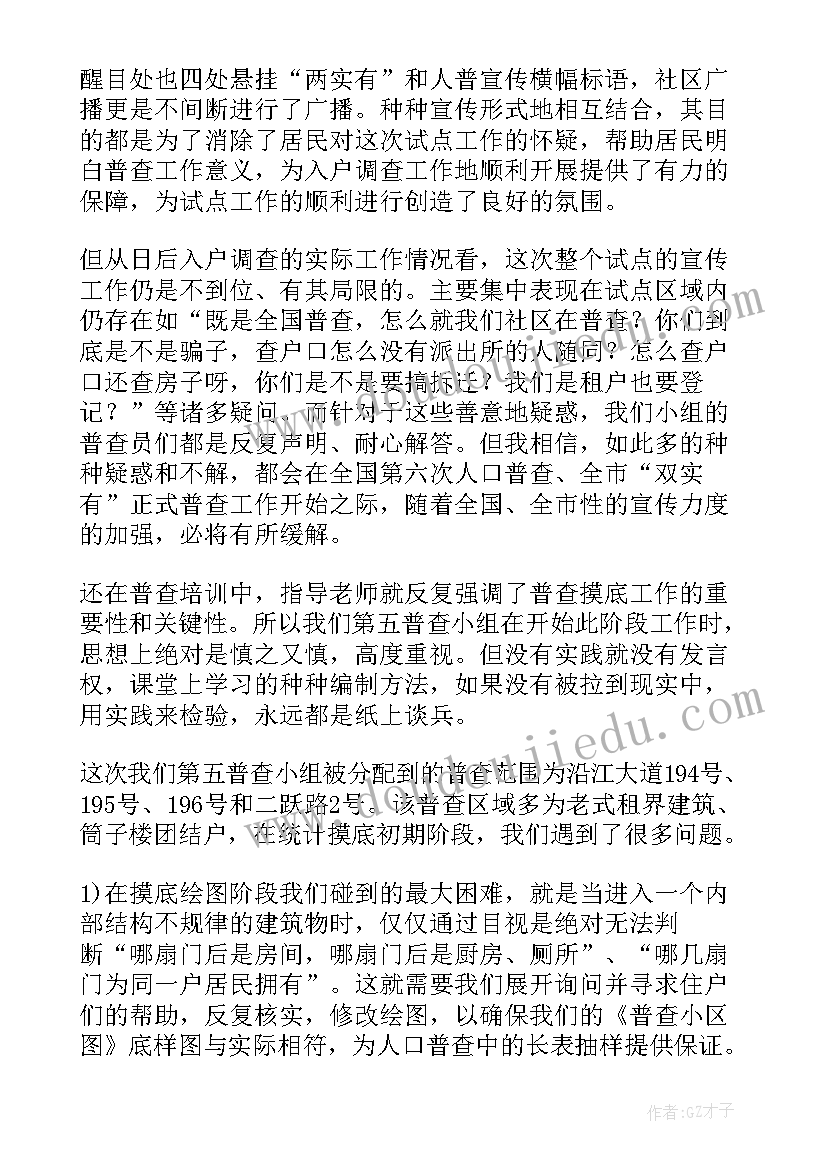 标准化试点工作总结 人口普查试点工作总结(模板5篇)