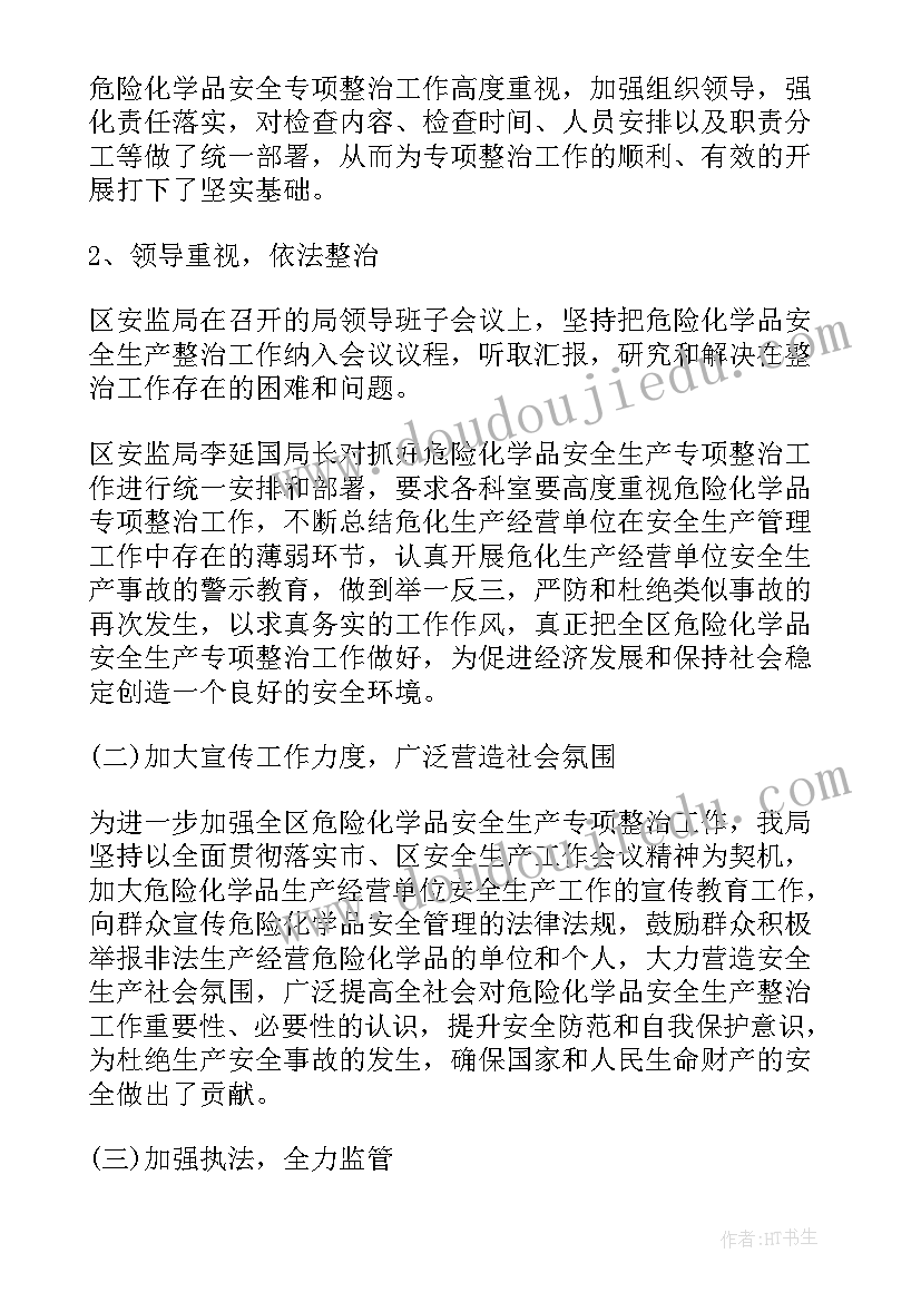 最新论坛专项清理整治工作总结(汇总5篇)