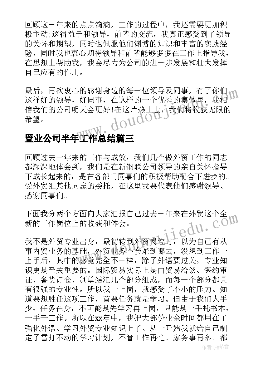 置业公司半年工作总结(实用6篇)